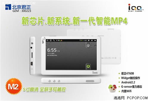 国庆来袭！最低399元超值智能MP4导购，触控产品尽在掌握